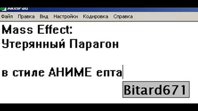 Аниме Масс Эффект Утерянный Парагон # Сосач News h263p смотреть онлайн
