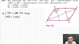 Задача 144 Атанасян Геометрия 7-9 2023