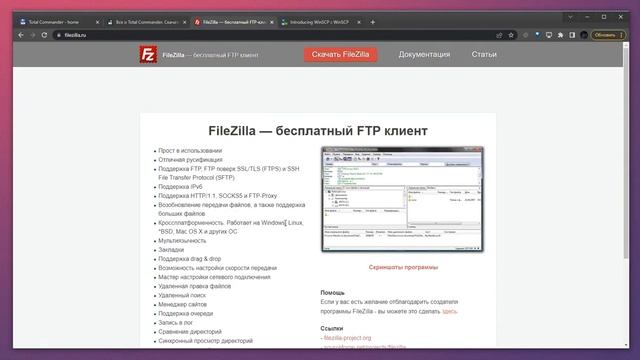 [24] Аналоги Far Manager (Total Commander, FileZilla, WinSCP) смотреть онлайн