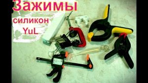 Чем зажимать формы? | Силикон JIGMARKET.RU.YuL | #приманки #softbaits