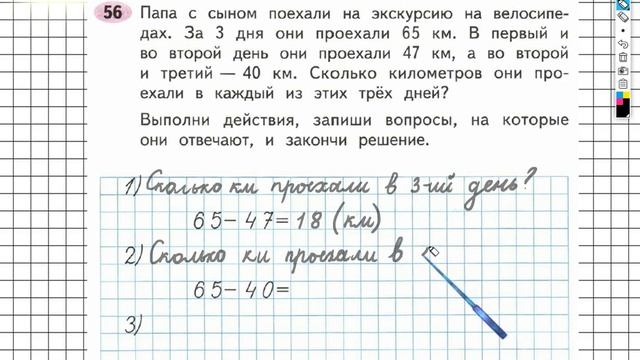 Задание №56 Внетабличное умножение и.. - ГДЗ по Математике Рабочая тетрадь 3 класс (Моро) 2 часть смотреть онлайн