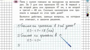 Задание №56 Внетабличное умножение и.. - ГДЗ по Математике Рабочая тетрадь 3 класс (Моро) 2 часть