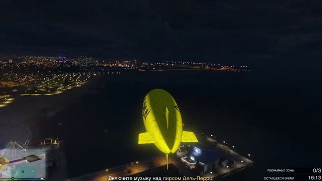 GTA V Дирижабль "Ночная Жизнь" смотреть онлайн