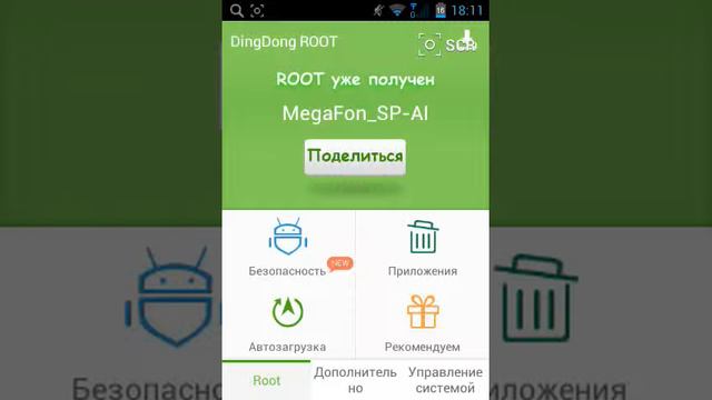 КАК получить ROOT права смотреть онлайн