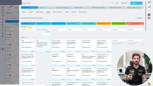 220+ роботов автоматизации в Вашей CRM Битрикс24 смотреть онлайн