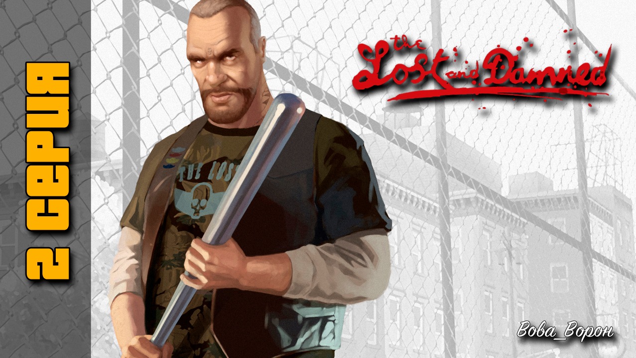 GTA 4 The Lost and Damned ▶ Прохождение 2 смотреть онлайн