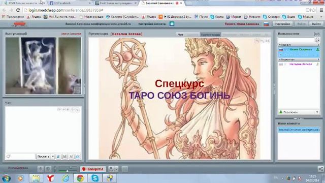 Таро Союз Богинь в Хорватии. смотреть онлайн