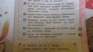 Обзор литературного чтения 1 класс - Школа России