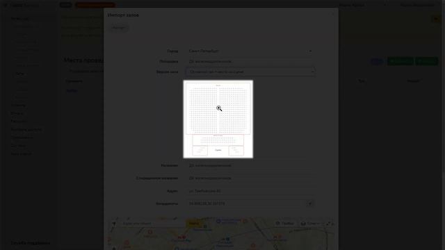 Добавление нумерованного зала в личный кабинет смотреть онлайн