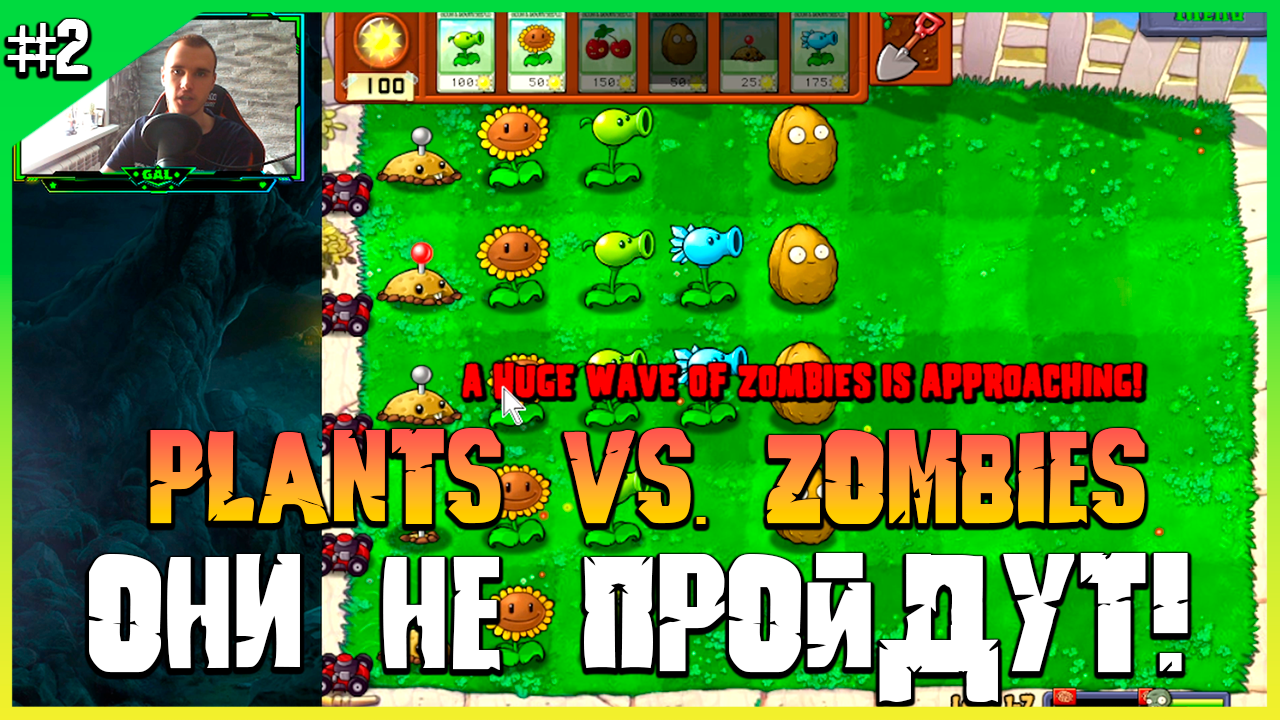 ● Plants Vs. Zombies ● Им не пройти! ● Прохождение #2.mp4