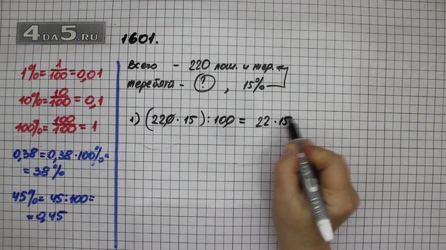 Упражнение 754 Часть 2 (Задание 1601) – ГДЗ Математика 5 класс – Виленкин Н.Я. смотреть онлайн