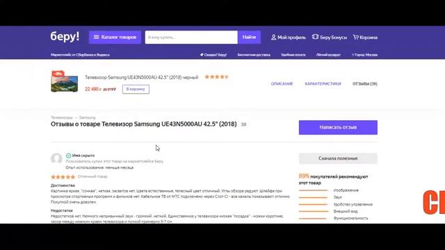 Телевизор Samsung UE43N5000AU смотреть онлайн