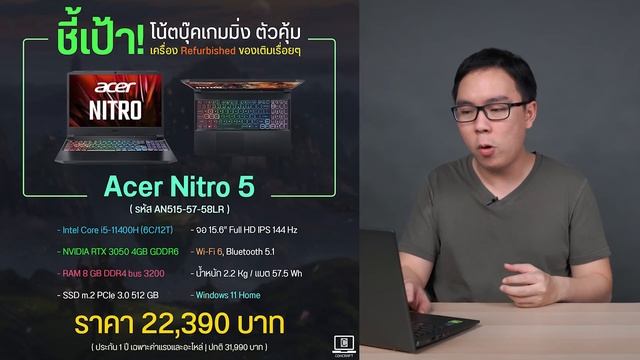 10 โน้ตบุ๊คน่าซื้อ สเปคสุดคุ้ม คัดเน้นๆ ทั้งสายทำงาน และเล่นเกม ประจำต้นปี 2022 смотреть онлайн