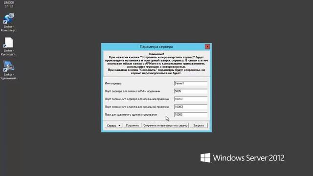 Серверное ПО "Linkor" - Установка, настройка, использование смотреть онлайн