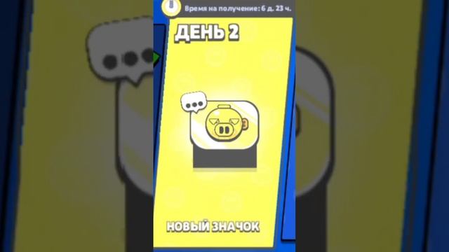 ДЕНЬ 2: ЗАБРАЛ БЕСПЛАТНО ЗНАЧОК МЕГА - КОПИЛКИ СВИНЬИ | BRAWL STARS 2023 смотреть онлайн