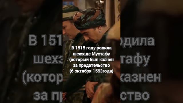 Сколько детей было у Сулеймана? 🤔 смотреть онлайн