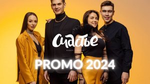 кавер группа СЧАСТЬЕ - промо 2024