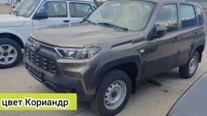 🔥Новый цвет Niva Travel и новый руль. цвет Кориандр. #ниватревел