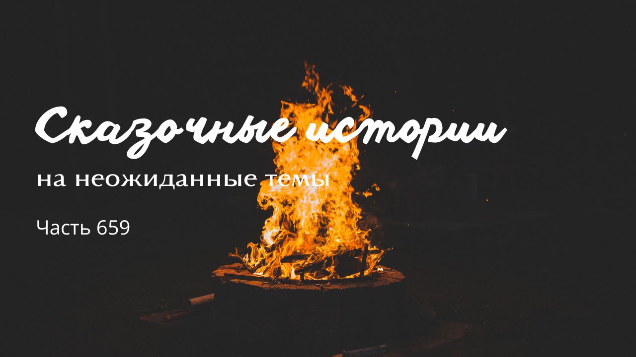 Часть 659. Сын вождя. смотреть онлайн