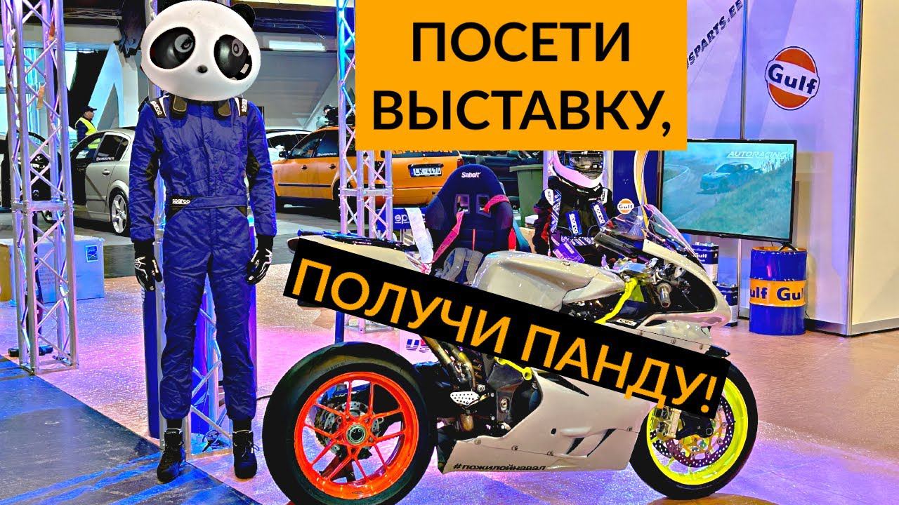 Посети выставку, получи панду! смотреть онлайн