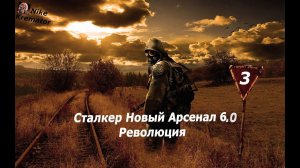 S.T.A.L.K.E.R. Новый Арсенал 6 #3 (Аномальная дева  - документы с Агропрома)