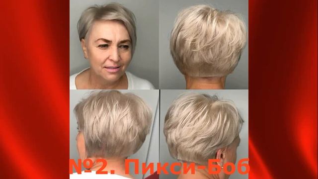 ОМОЛАЖИВАЮЩИЕ стрижки для ЖЕНЩИН 60 - 70 лет В 2021 году (6 видов стрижек). смотреть онлайн