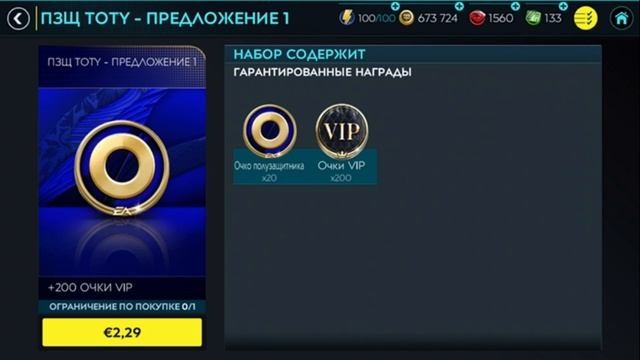fifa mobile 20 ПОДАРОК для ПОДПИСЧИКОВ смотреть онлайн