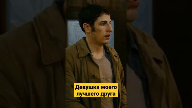 Девушка моего лучшего друга отрывок из фильма смотреть онлайн