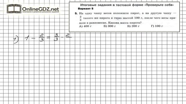 Задание №5 Вариант 5 Итоговые задания - Математика 5 класс (Мерзляк А.Г., Полонский В.Б., Якир М.С. смотреть онлайн