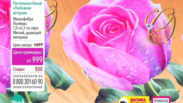 Shop & Show (Дом). 870924 Постельное Белье Любовная История смотреть онлайн