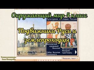 Подвижники Руси и землепроходцы