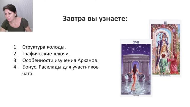 Таро 78 дверей. Интенсив Мастер-класс Елены Булатовой. День первый. смотреть онлайн