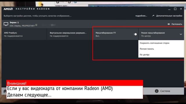 Убираем черные полосы на AMD и Nvidia смотреть онлайн