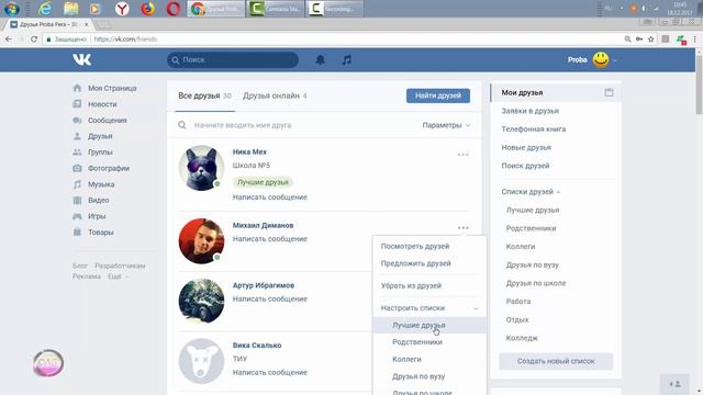 Как сортировать друзей в контакте смотреть онлайн