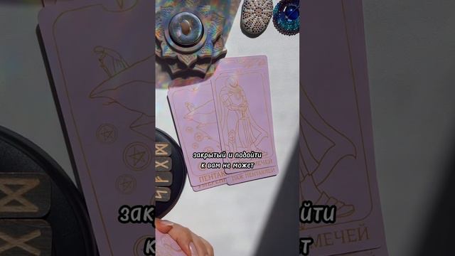 💜 КАК ТАМ ВАШ БЫВШИЙ? #подсказка #таро #путьксебе #отношения #расклад #гадание