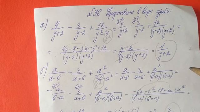 96 Алгебра 8 класс. Представьте в виде дроби . Тема рациональные дроби смотреть онлайн