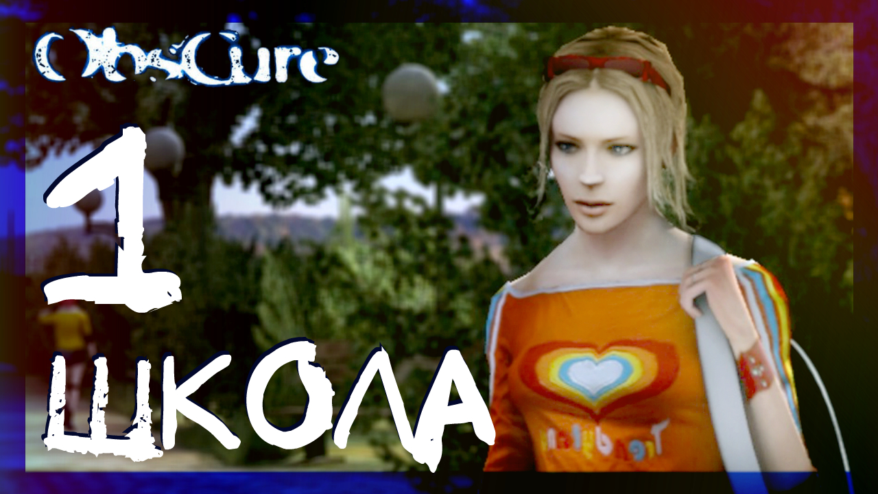 Obscure (Мрак) ➤ Ужасная школа (Начало) #1 ► Прохождение на русском смотреть онлайн