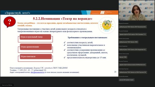 Организационный вебинар для участников фестиваля «Здравствуй, лето!» 11.06.2021 смотреть онлайн