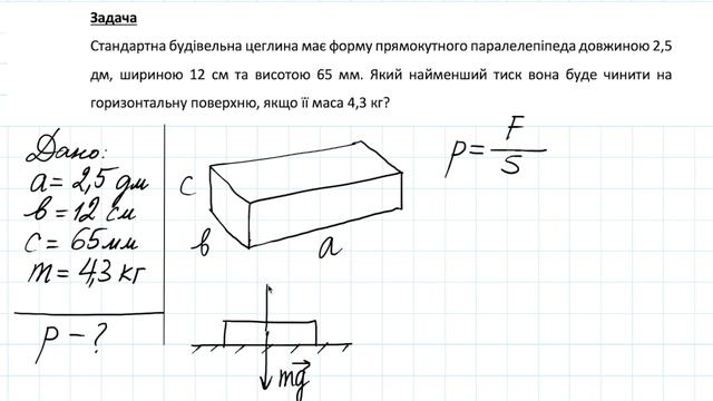 Фізика 7 клас 22 Тиск твердих тіл смотреть онлайн