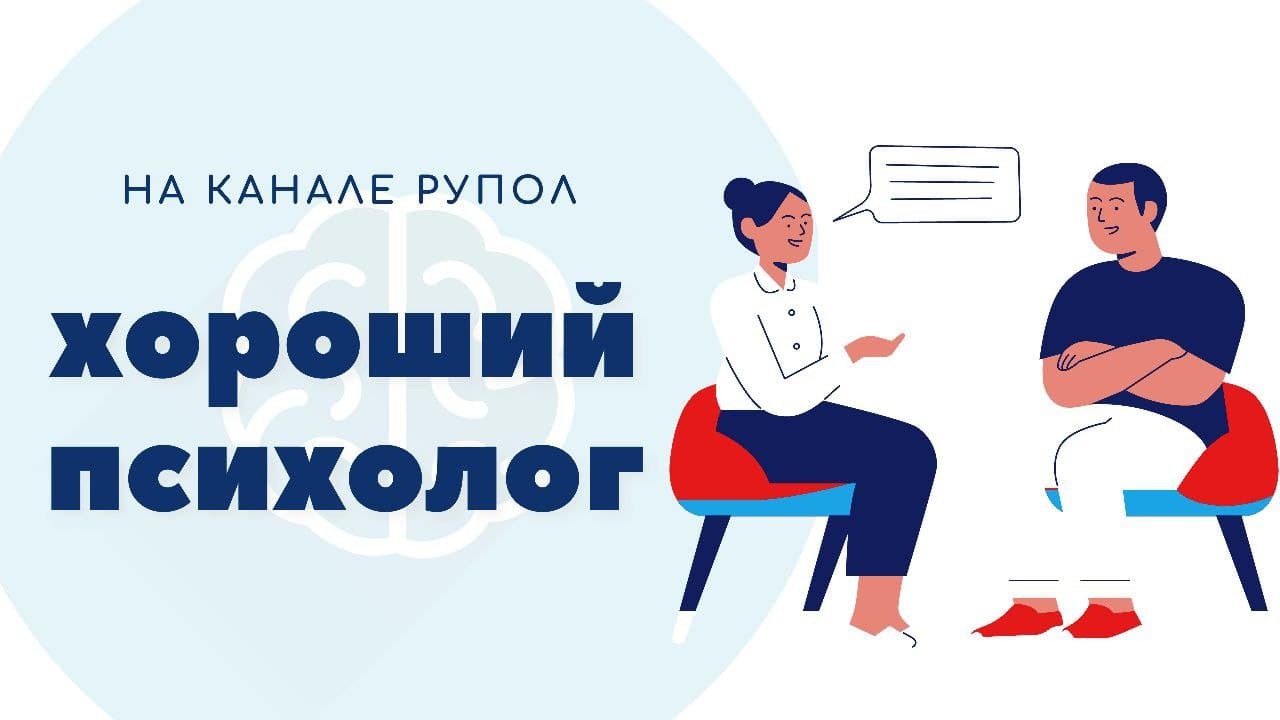 Как пережить стресс. Хороший психолог №131.