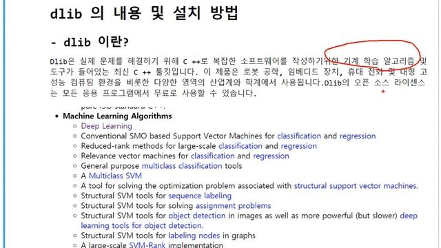 [3. OpenCV with Face] 00. dlib의 내용 및 설치 방법 смотреть онлайн