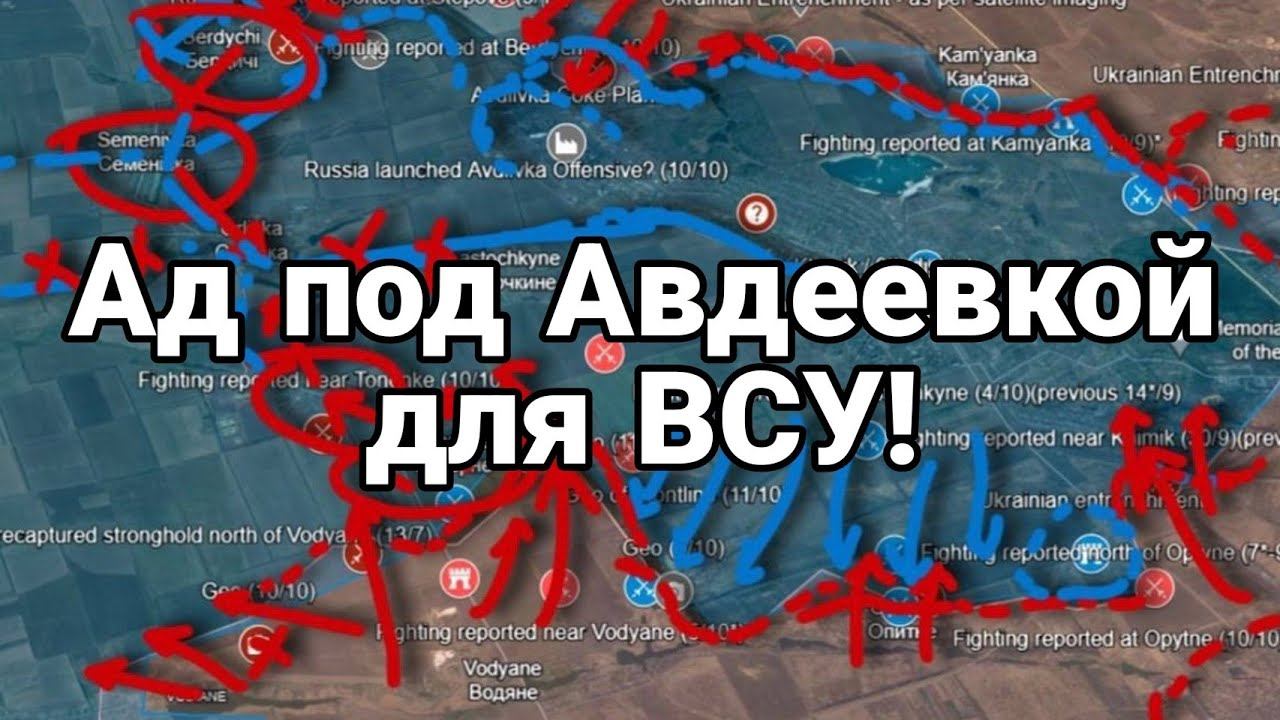 АD для ВСУ П0Д АВДЕЕВК0Й!