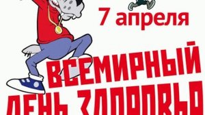 Всемирный День Здоровья, 7 апреля,Поздравляем с Днем Здоровья, красивая видео открытка