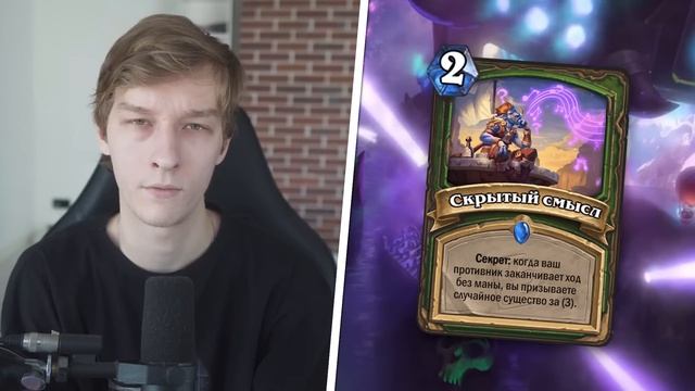 ? НОВЫЕ ЛЕГИ СВЕДУТ ВАС С УМА! | Hearthstone - Аудиопокалипсис смотреть онлайн
