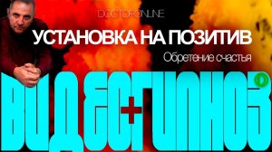 НЛП + Позитивные аффирмации. Установка на обретение счастья.