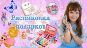 Подарки На 8 Марта 🎀 Распаковка LOL Enchantimals