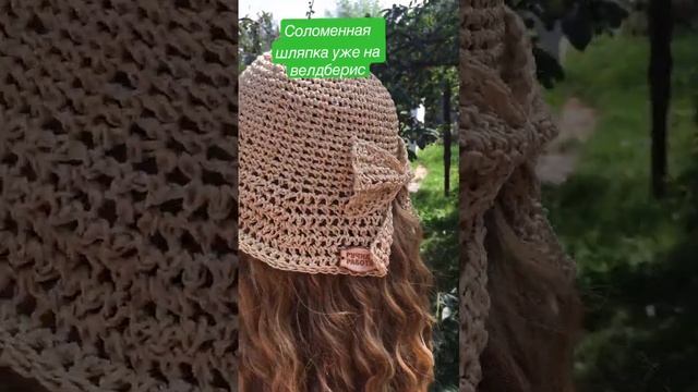 Соломенная шляпа смотреть онлайн