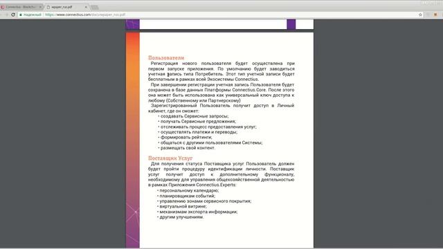 Connectius - смотрим WhitePaper проекта. (author Burmik123) смотреть онлайн