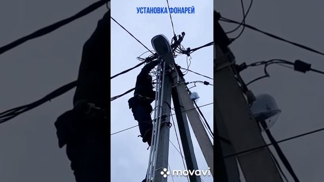 Установка и ремонт уличного освещения смотреть онлайн