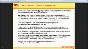 Курс 1С:ERP - Концепция прикладного решения (Урок 1)